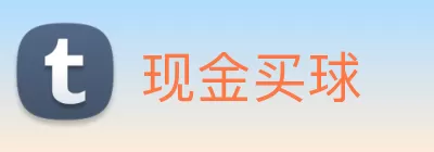 现金买球 logo